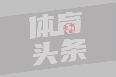  欧冠1/4决赛次回合 多特蒙德3-1巴塞罗那